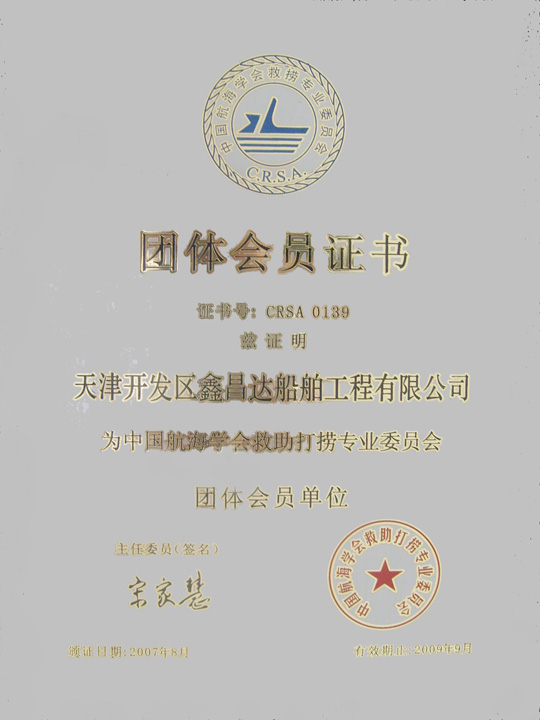 中国航海学会会员单位